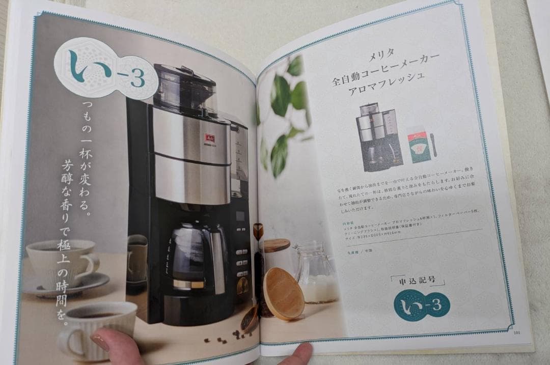 テレボート　カタログギフト　五十恩 2025年