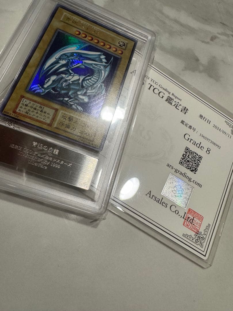 遊戯王　初期 青眼の白龍 ARS鑑定品　ARS8