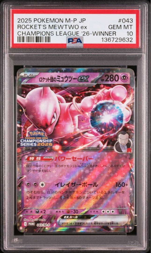 【PSA10】 CL横浜2026 勝利賞 ロケット団のミュウツーex