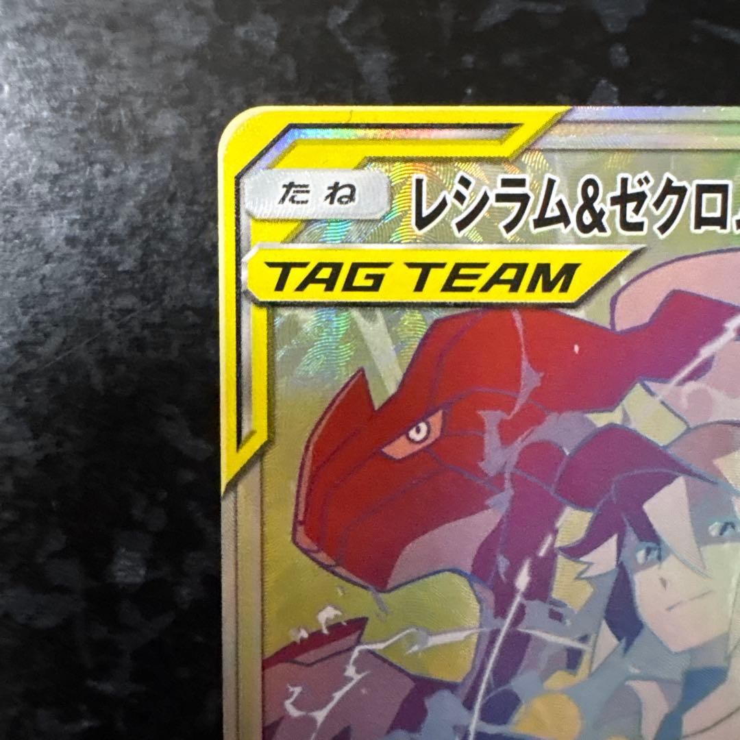 レシラム＆ゼクロムGX HR SM11b ドリームリーグ 071/049