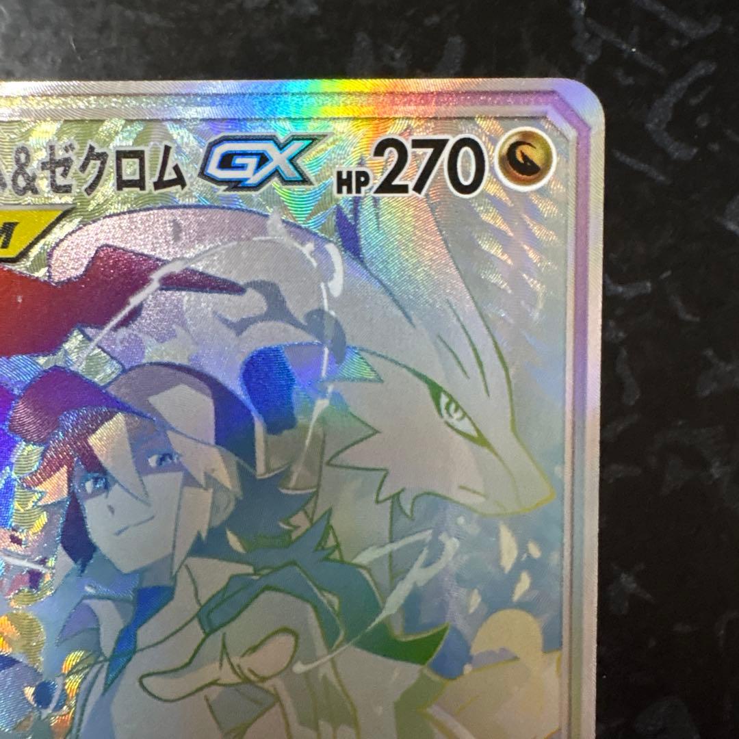 レシラム＆ゼクロムGX HR SM11b ドリームリーグ 071/049