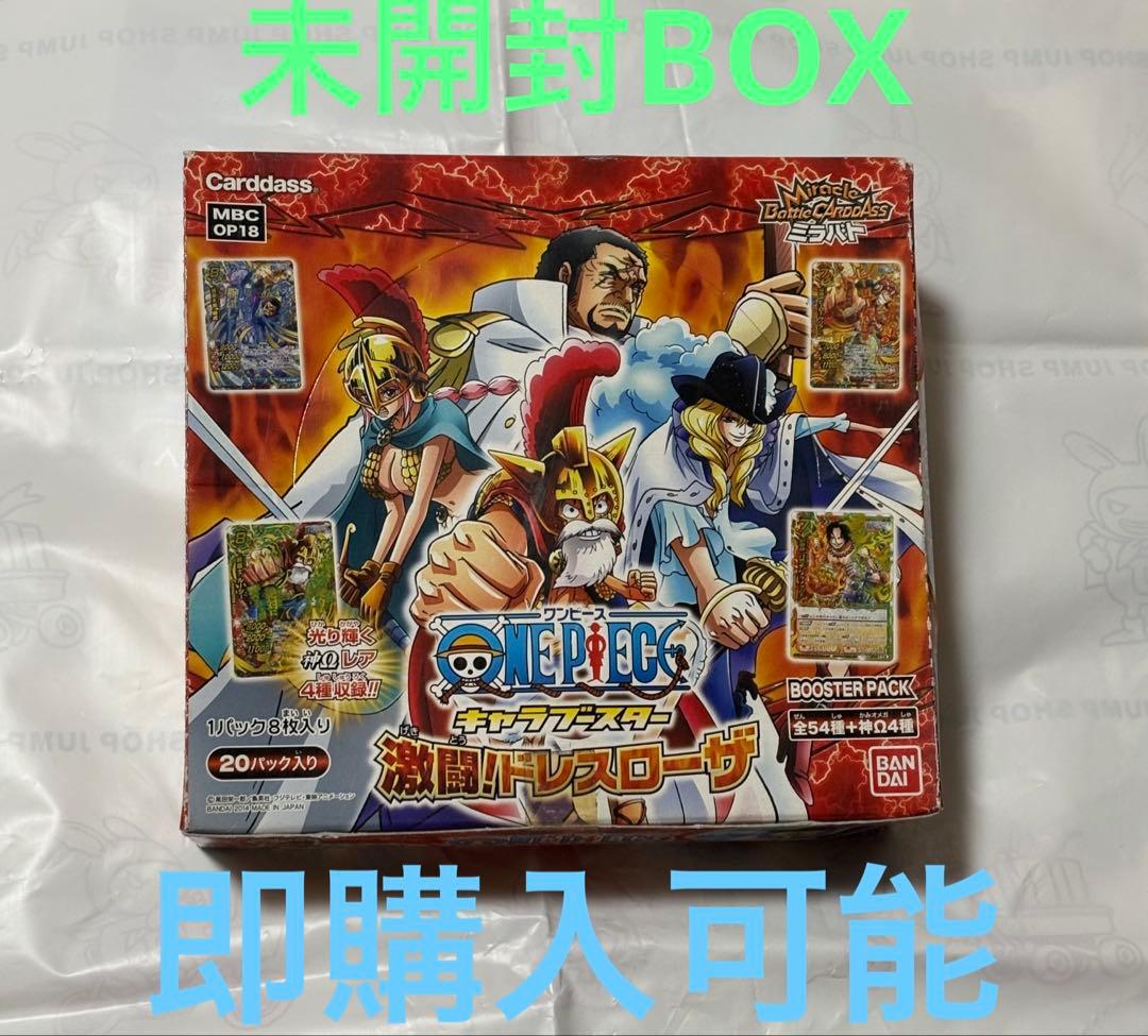 ミラバト　ミラクルバトルカードダス　激闘ドレスローザ　未開封　BOX OPR