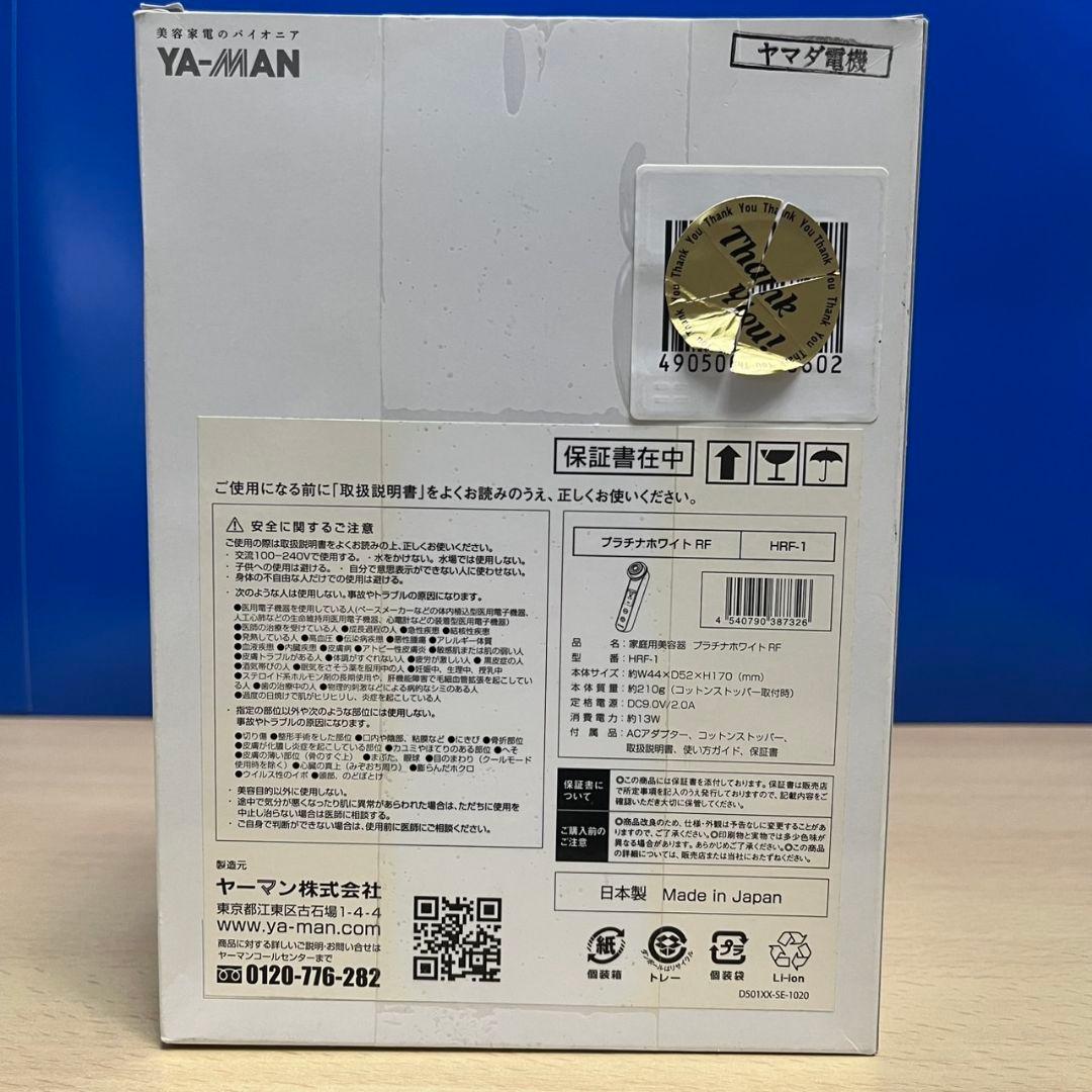 『新品未使用品』プラチナホワイトRF YA-MAN 美顔器 HRF-1