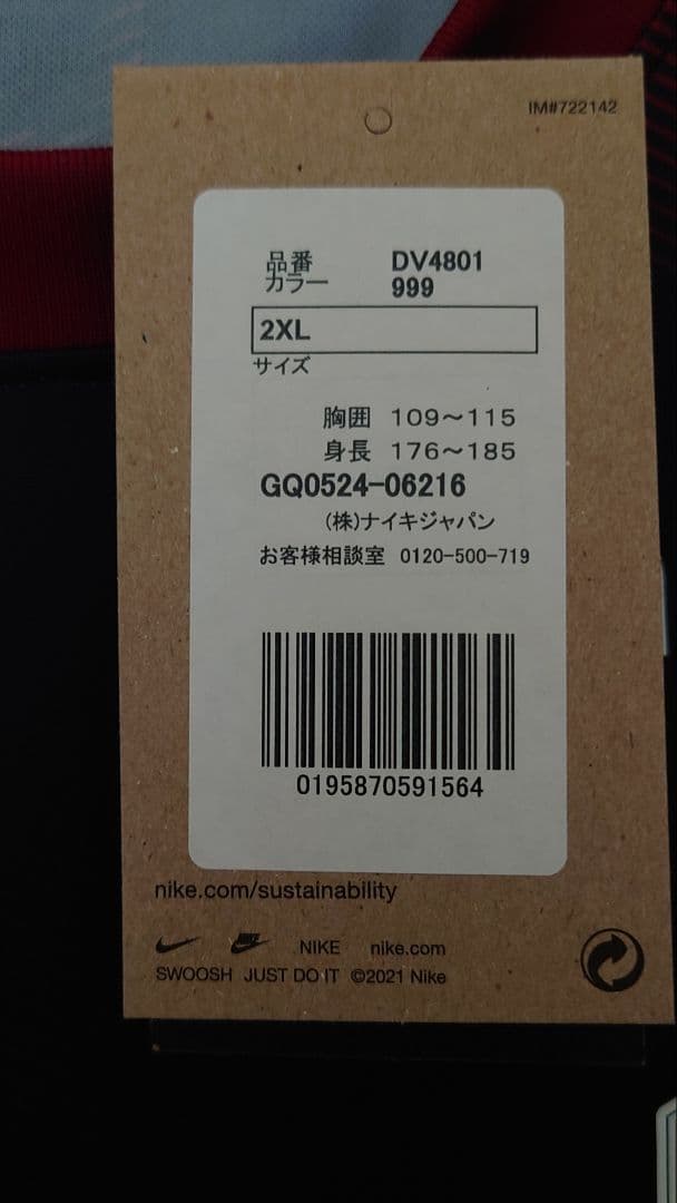 鹿島アントラーズ Nikeブライトン サッカーユニフォーム 2XL