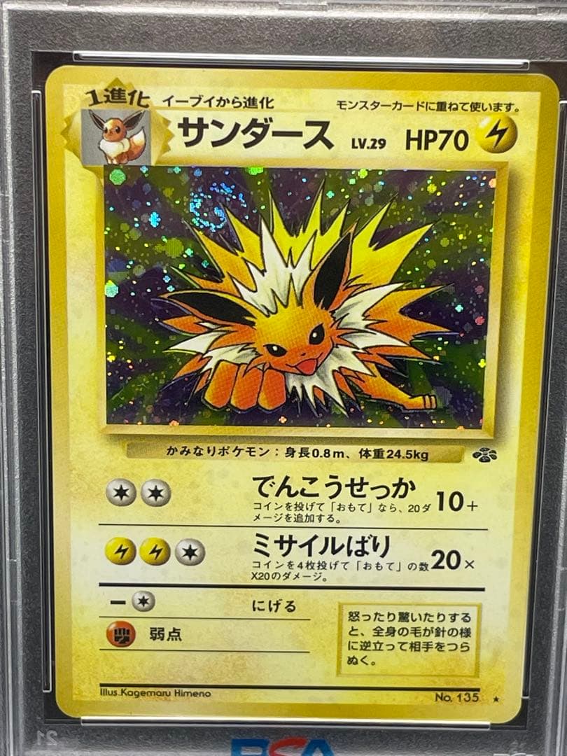 サンダース　旧裏　psa8 135 全ホロ 渦あり