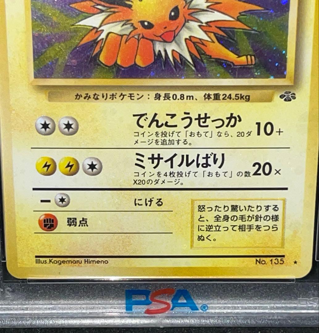 サンダース　旧裏　psa8 135 全ホロ 渦あり