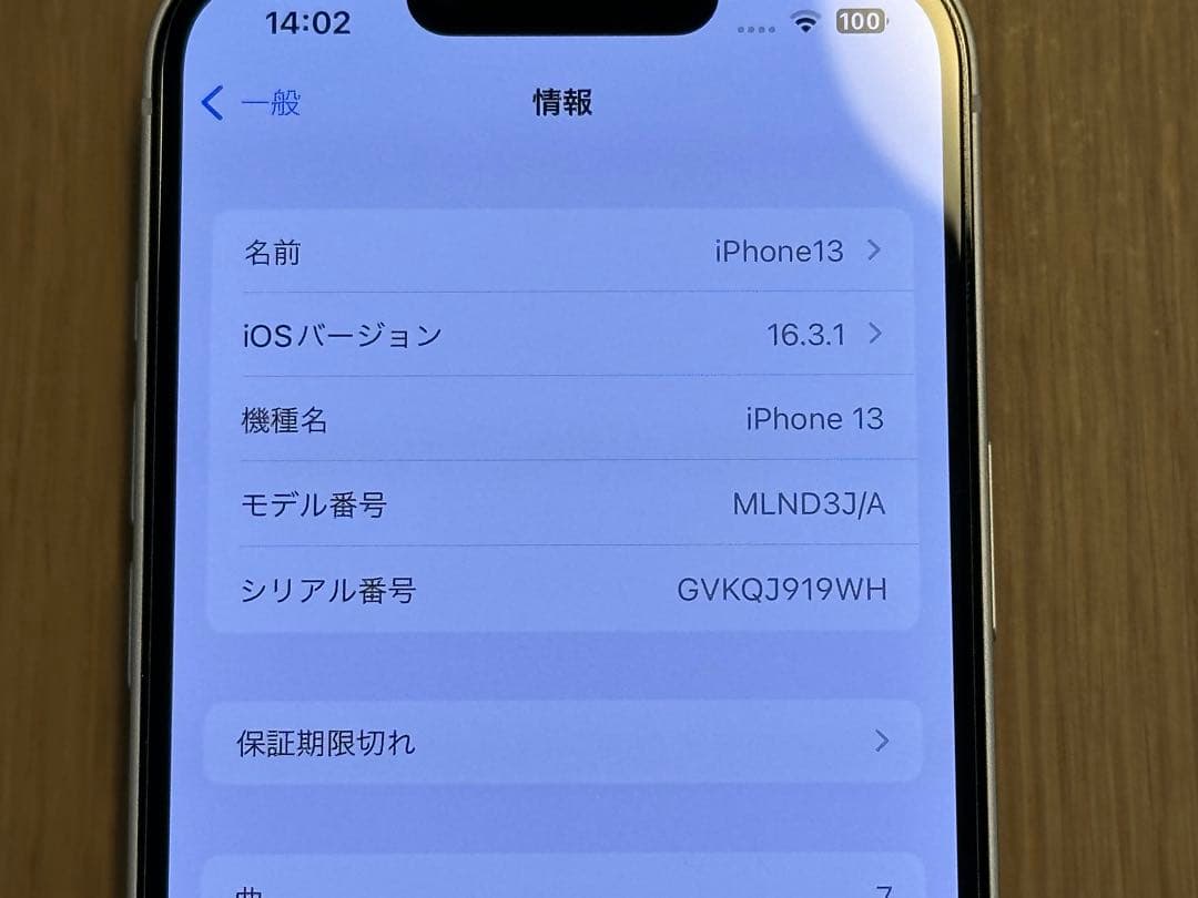 レア iOS16.3.1 Apple iPhone13 超美品 SIMフリー