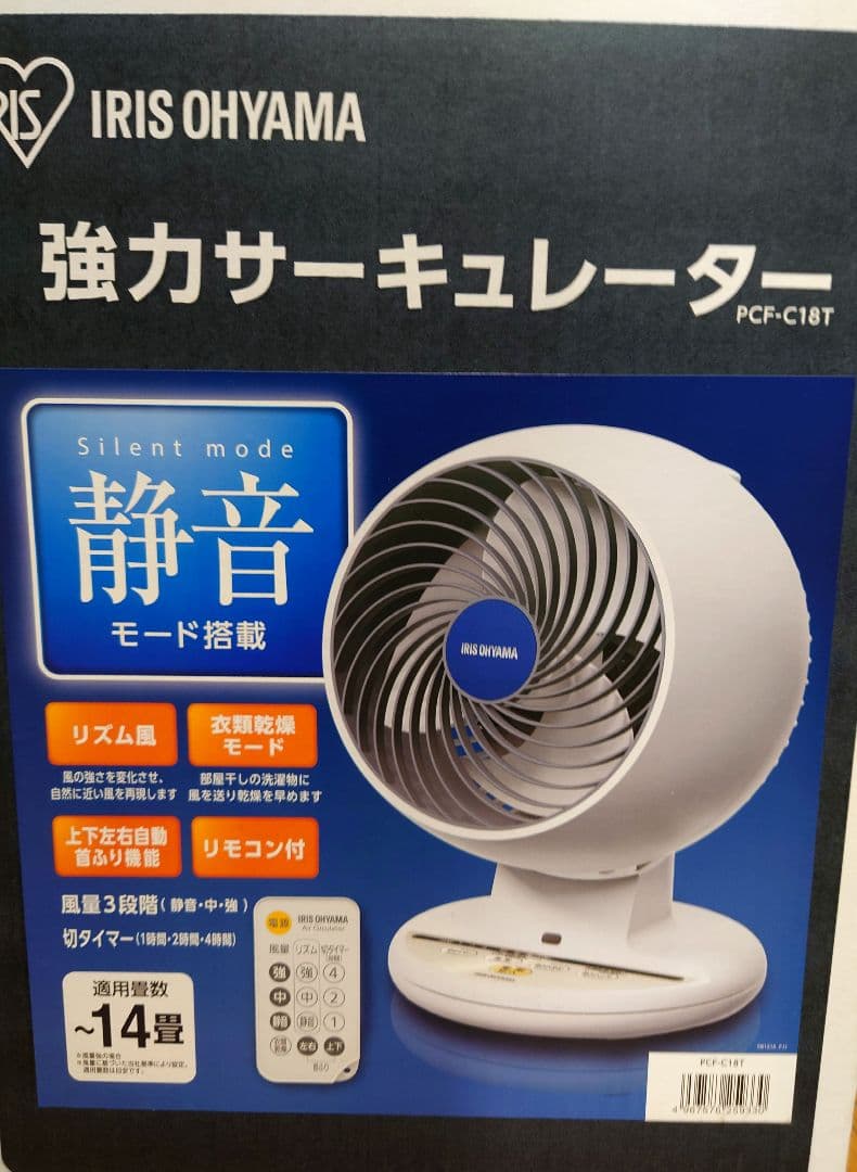 【新品】アイリスオーヤマ 強力サーキュレーター PCF-C18T