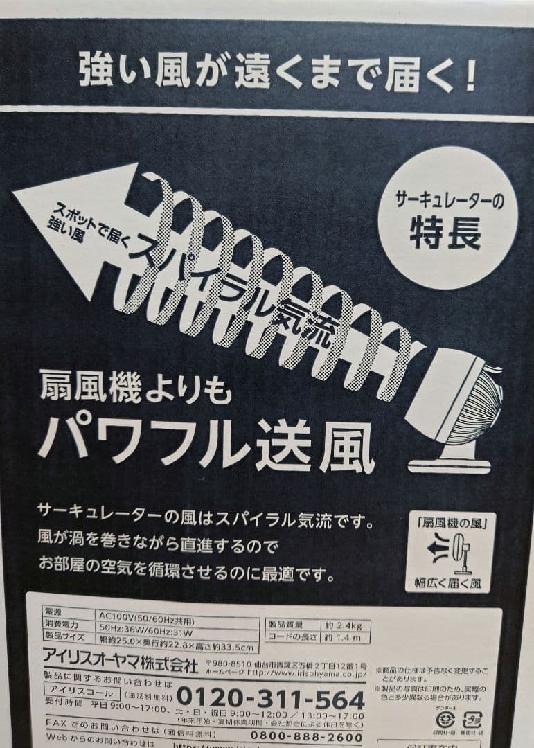 【新品】アイリスオーヤマ 強力サーキュレーター PCF-C18T