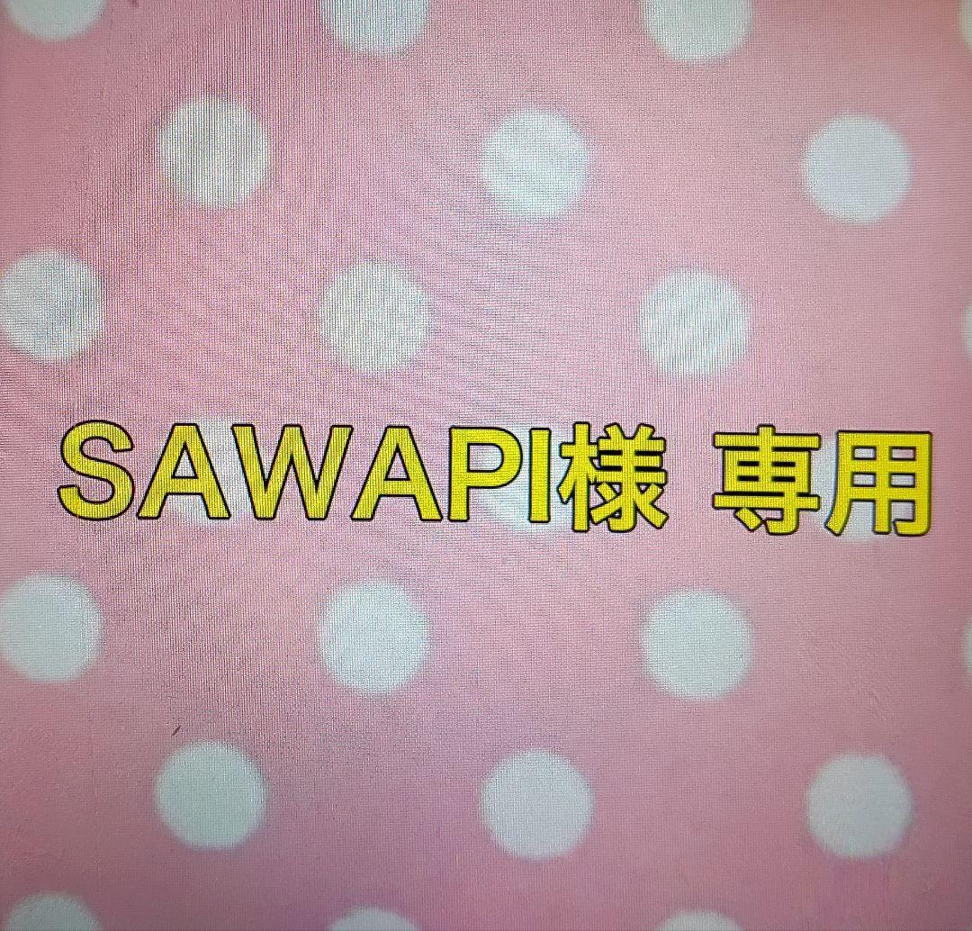 SAWAPIページ
