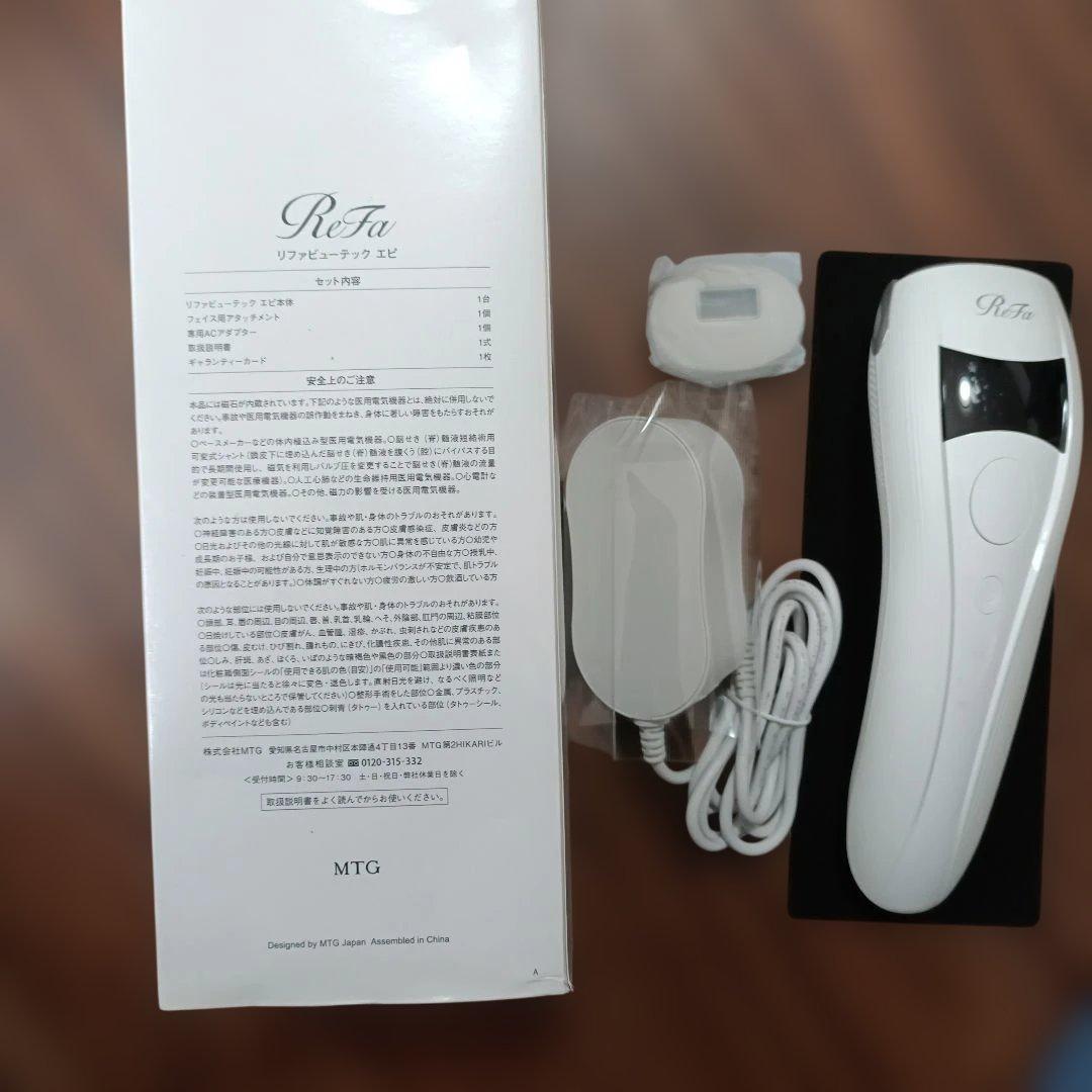 ReFa 脱毛器 ホワイト 充電器付き