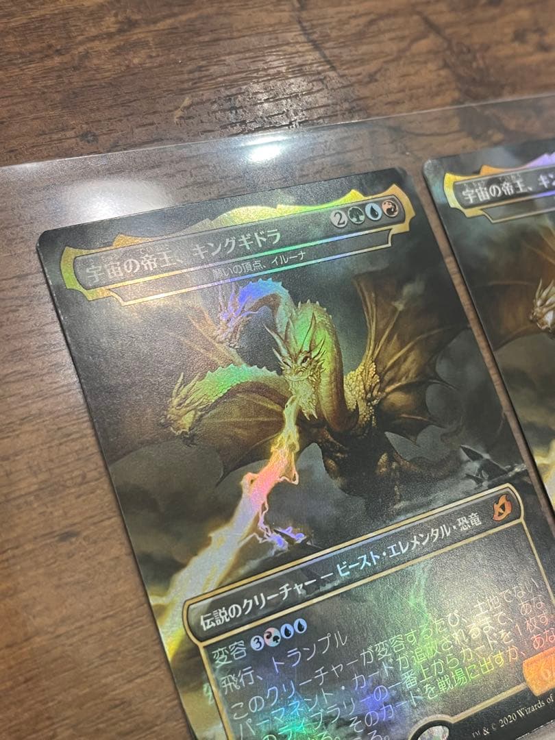 mtg 宇宙の帝王、キングギドラ　foil 2枚