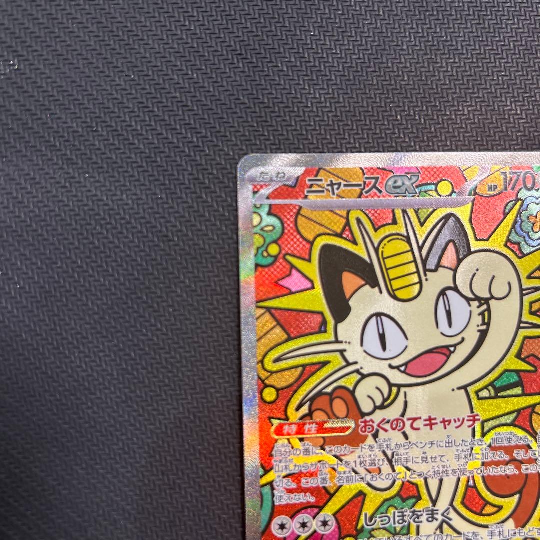 ムニキスゼロ　ニャースEX カード HP170