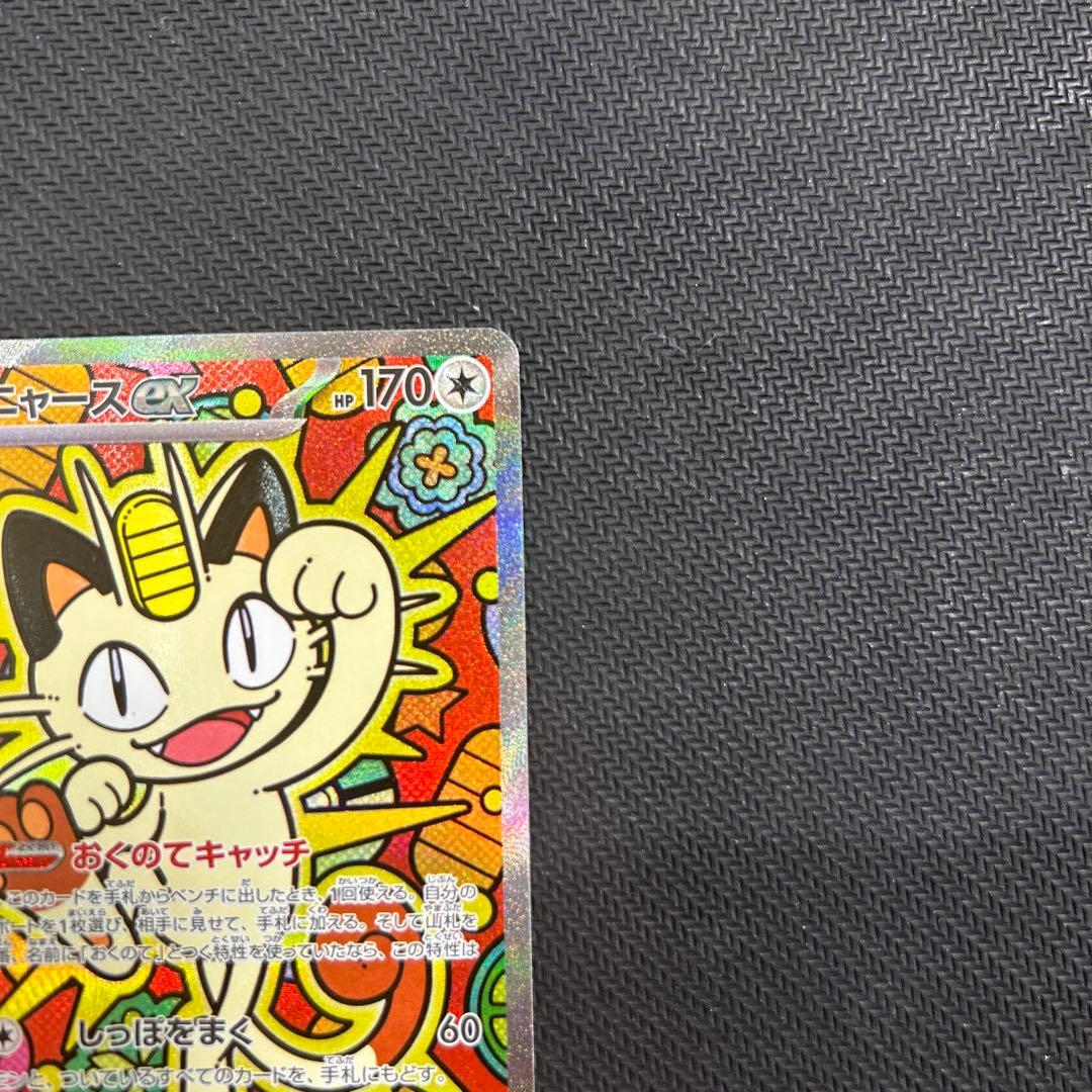 ムニキスゼロ　ニャースEX カード HP170