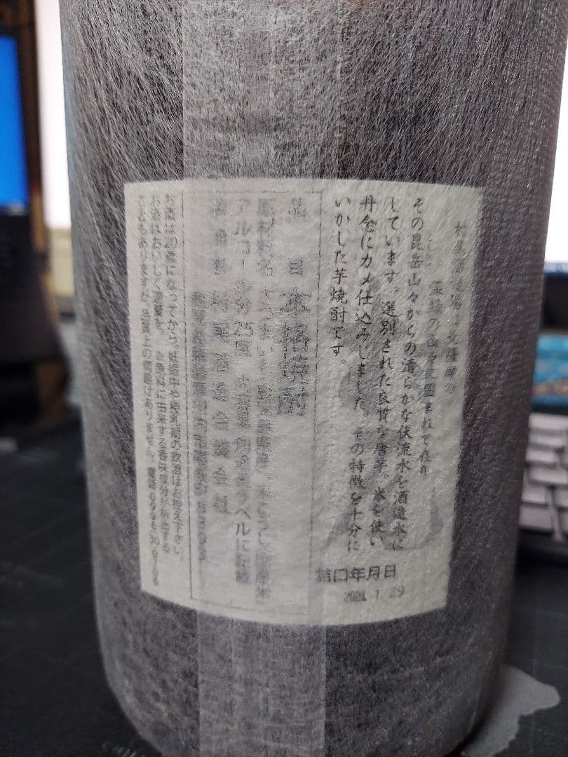 プレミアム本格焼酎 村尾 1800ml <限定品壺仕込み>