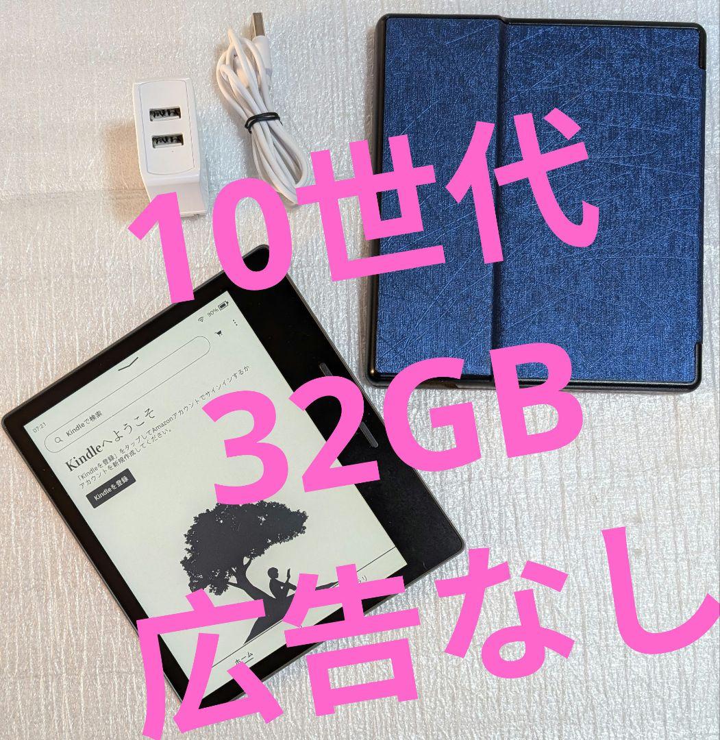 広告なし Kindle Oasis 第10世代 32GB