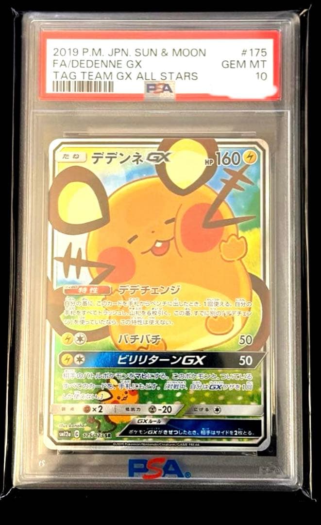 デデンネGX SR　PSA10