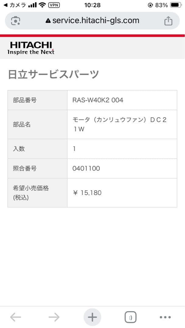 日立 部品 【RAS-W40K2-004】 モータ(カンリュウファン)
