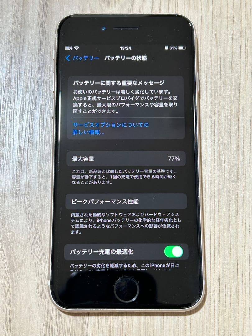 iPhone SE 第3世代 64GB 初期化済み 美品