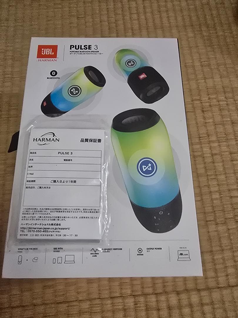 新品JBL PULSE 3 ワイヤレススピーカー