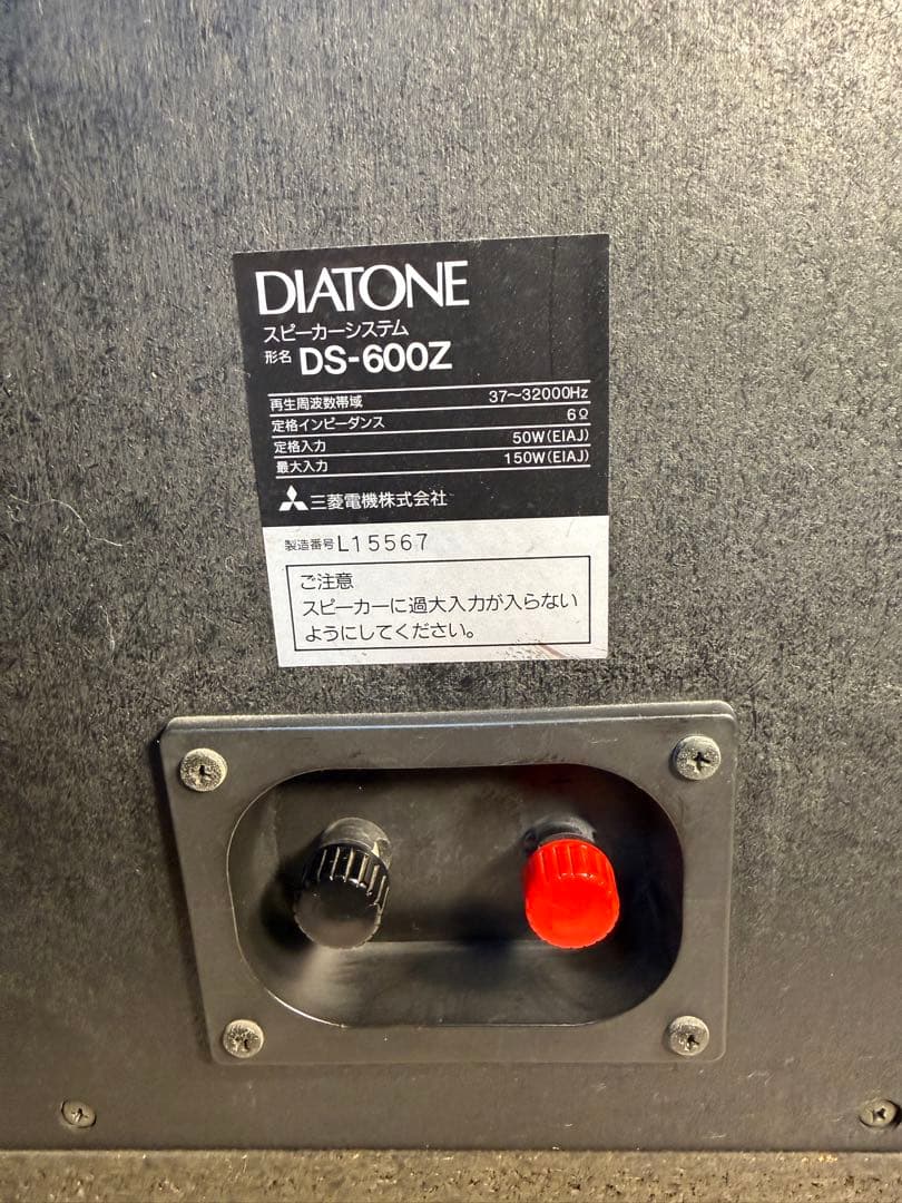 DIATONE ダイヤトーン DS-600Z 3ウェイスピーカー ペア