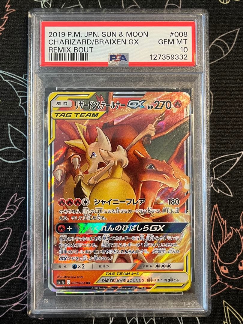 ●PSA10 リザードン＆テールナー RR ワンオーナー品 ポケモンカード