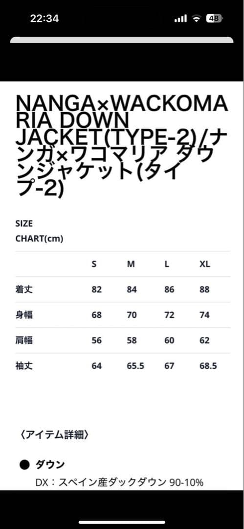 WACKO MARIA × NANGA DOWN TYPE-2