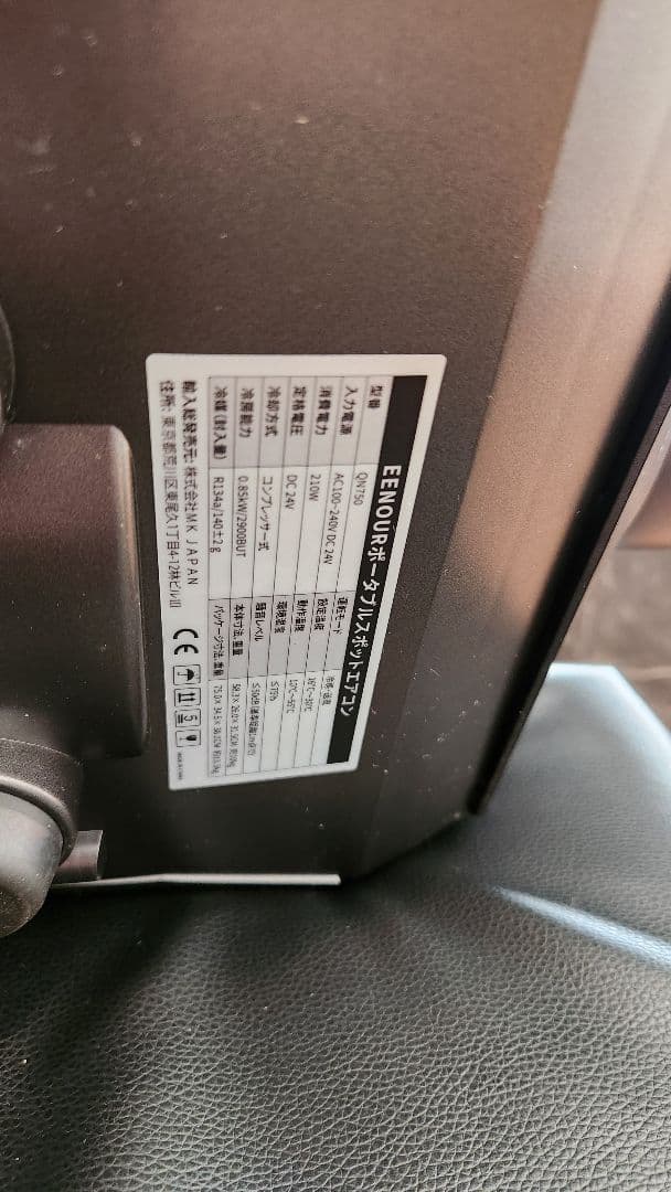 EENOUR ポータブルスポットエアコン QN750