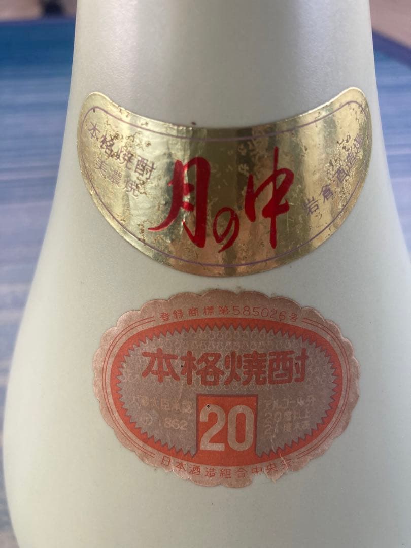 岩倉酒造・昭和の焼酎