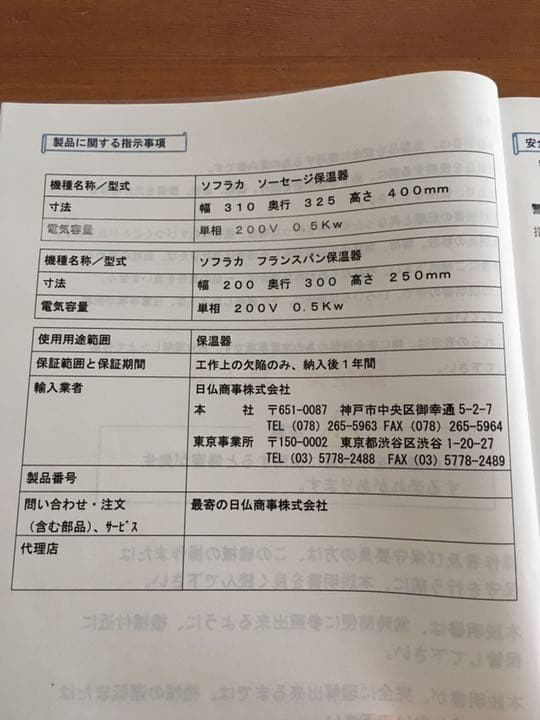 【1回使用】ソフラカ　フランスパン　保温器