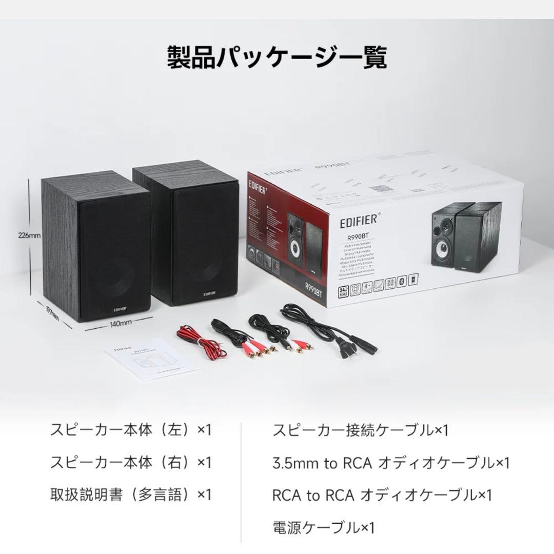 【新品】Edifier R990BT 2ch スピーカー