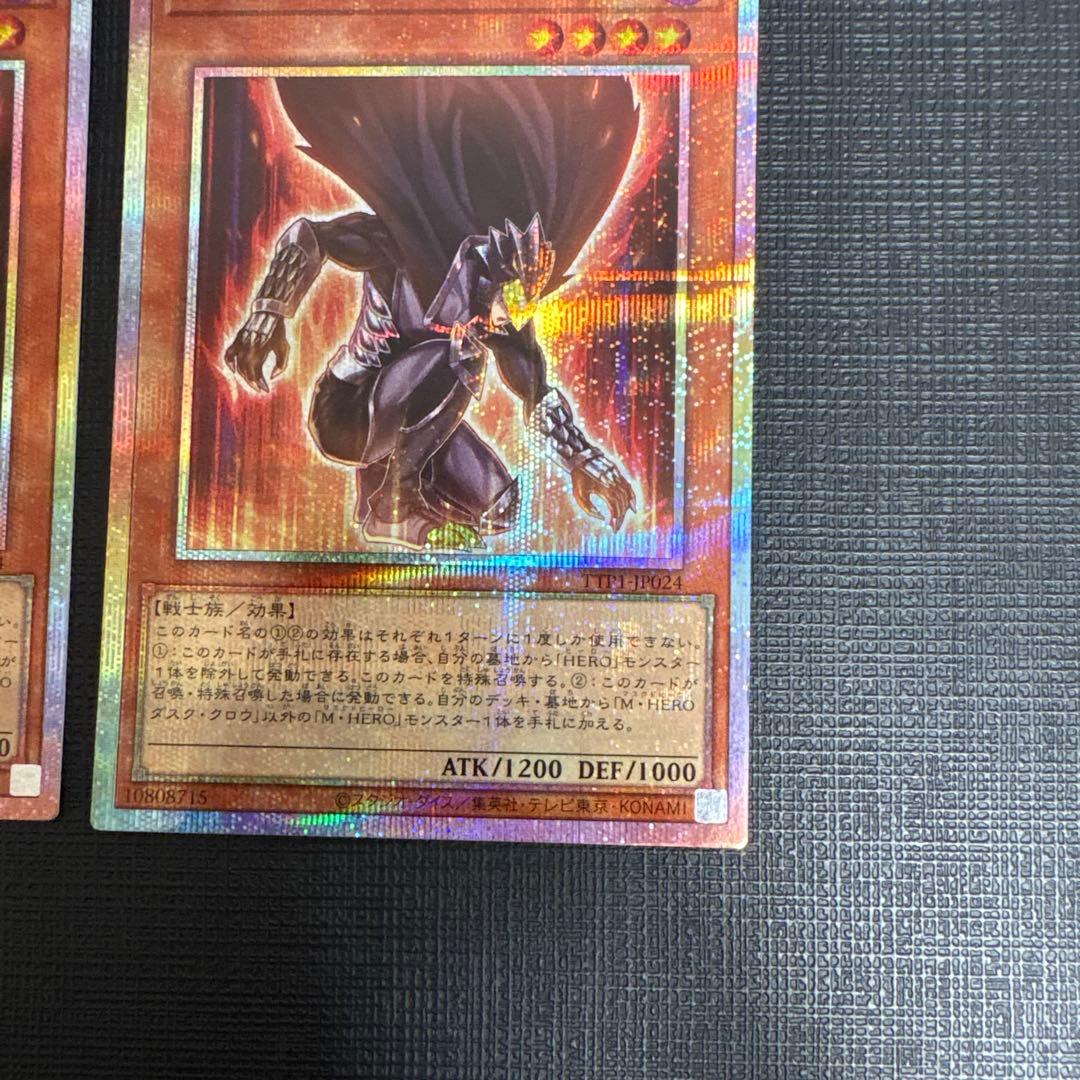 遊戯王 M・HERO ダスククロウ プリズマ プリズマティックシークレット　2枚