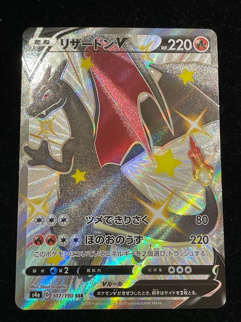 リザードンV 307/190 ポケカ ポケモンカード