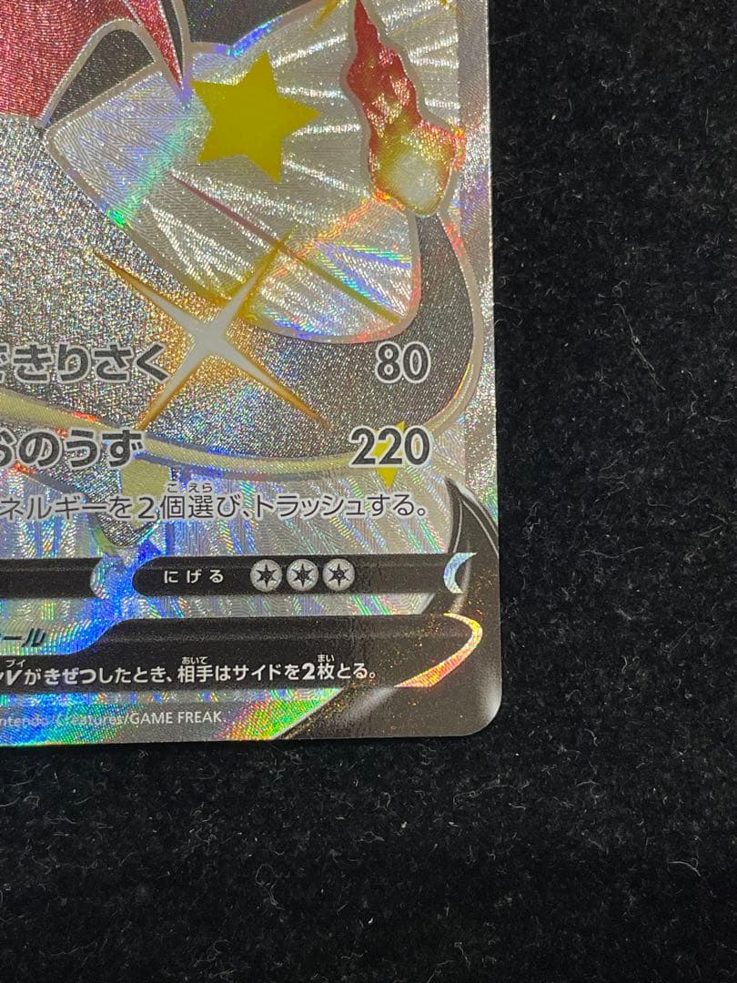 リザードンV 307/190 ポケカ ポケモンカード