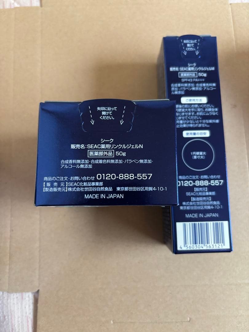 シークシワ改善オールインワン朝、夜用４個