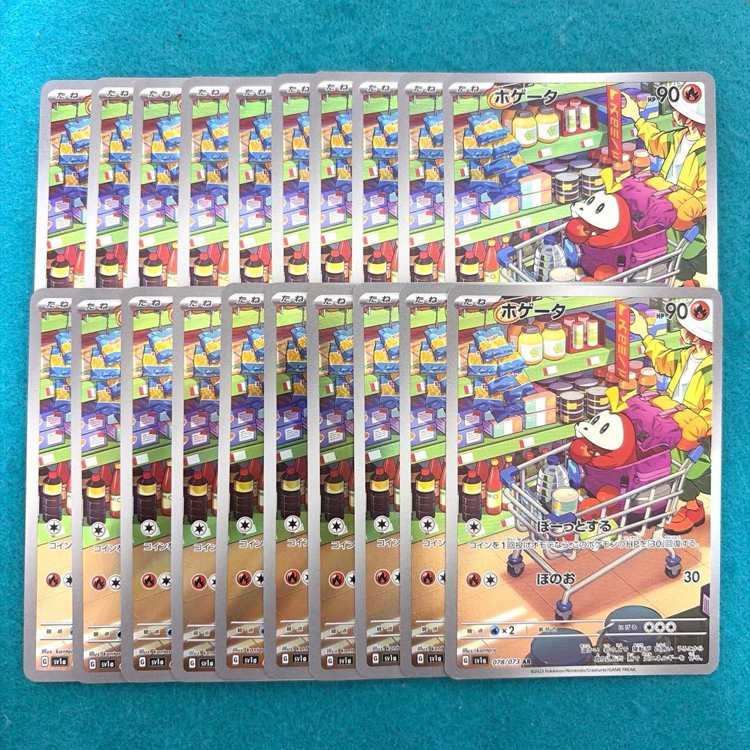 ホゲータ ar 20枚