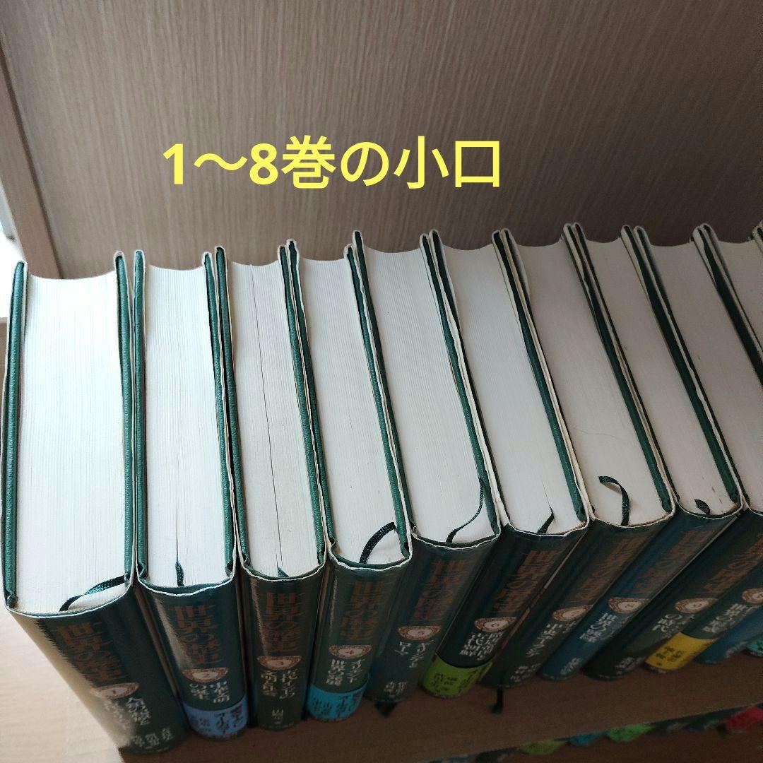 中央公論社 世界の歴史 全30巻