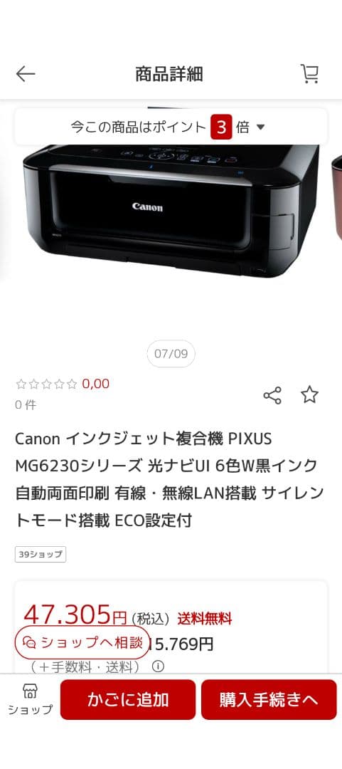 プリンター・複合機 Canon PIXUS MG6230 PRINTER SCAN + 7 Ink