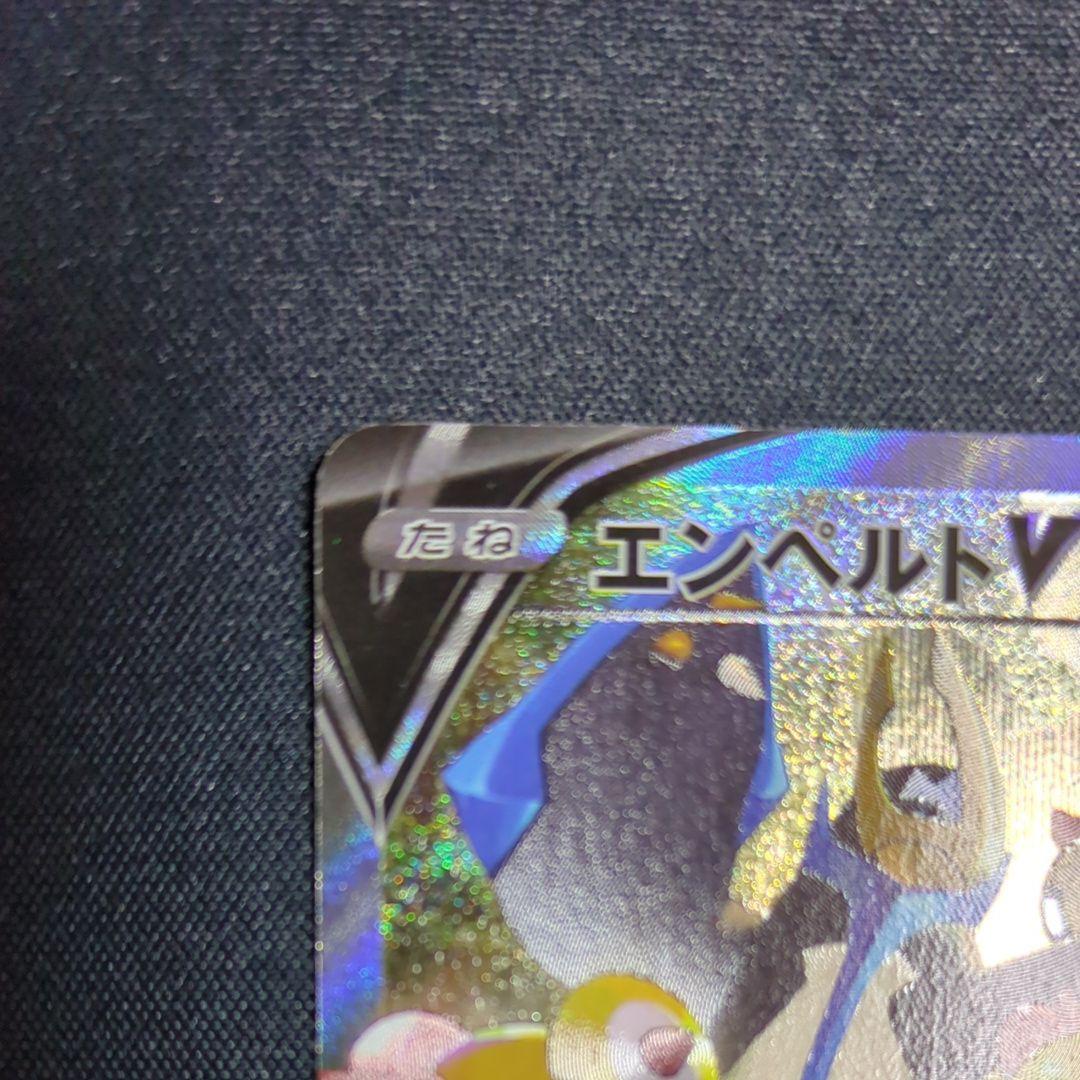 エンペルトV SR: SA[S5R 074/070] 拡張パック「連撃マスター」