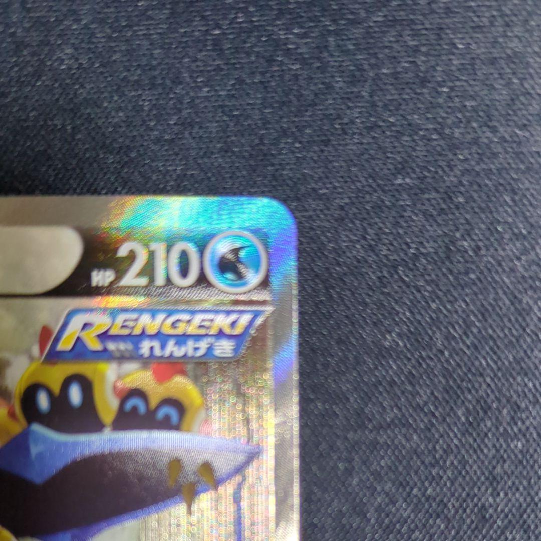 エンペルトV SR: SA[S5R 074/070] 拡張パック「連撃マスター」