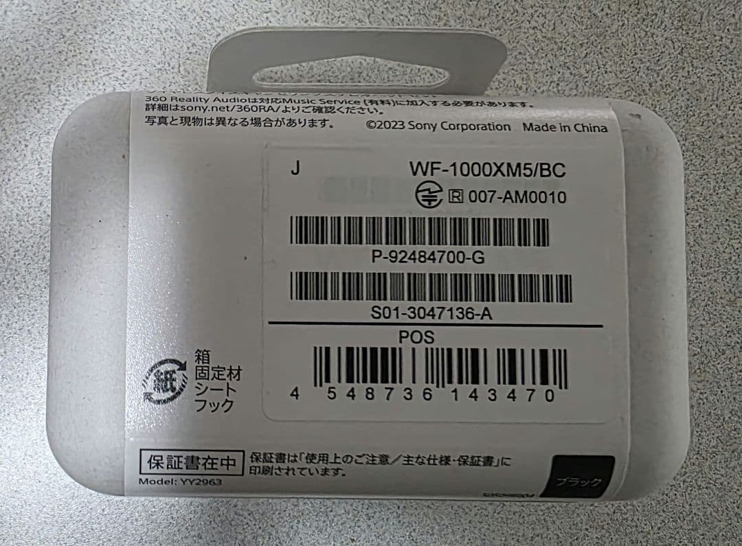 spu 　SONY WF-1000XM5 ワイヤレスイヤホン　新品未使用