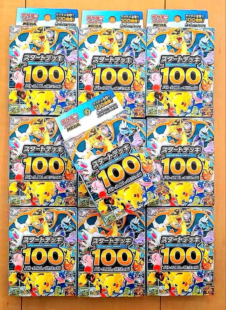 ポケカ　スタートデッキ100 バトルコレクション　新品未開封　10個セット