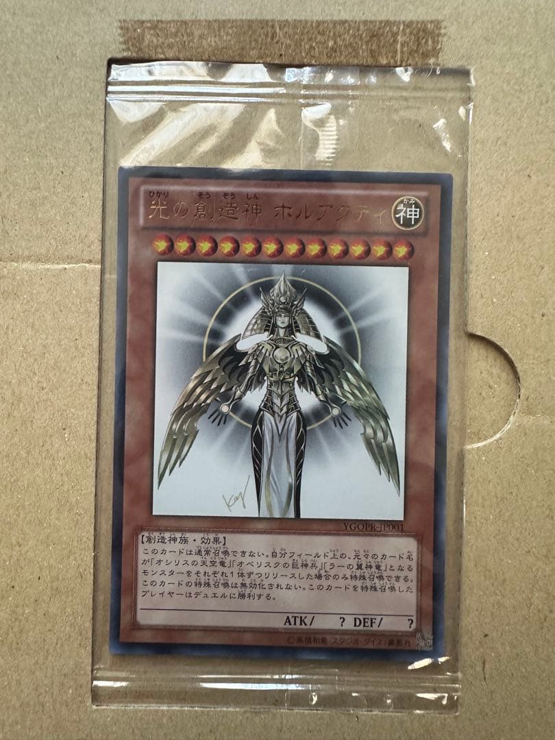 光の創造神 ホルアクティ プロモカード　当選通知書付き