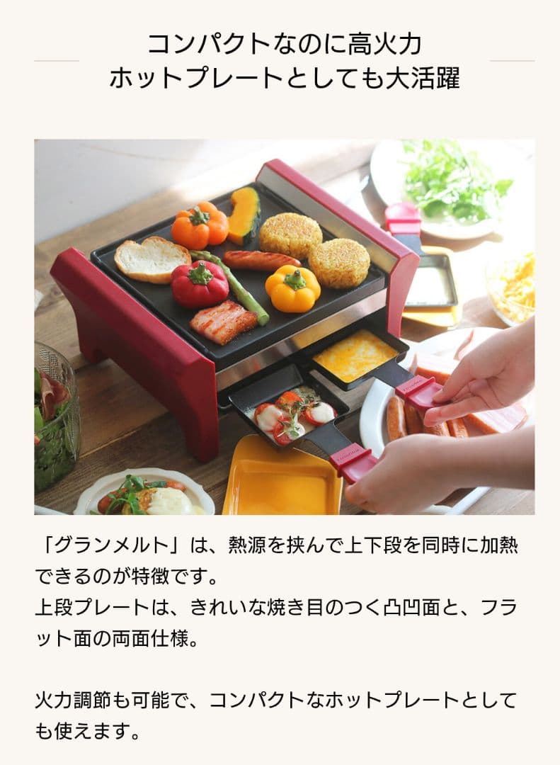 レコルトrecolte ラクレットフォンデュメーカー グランメルトホットプレート