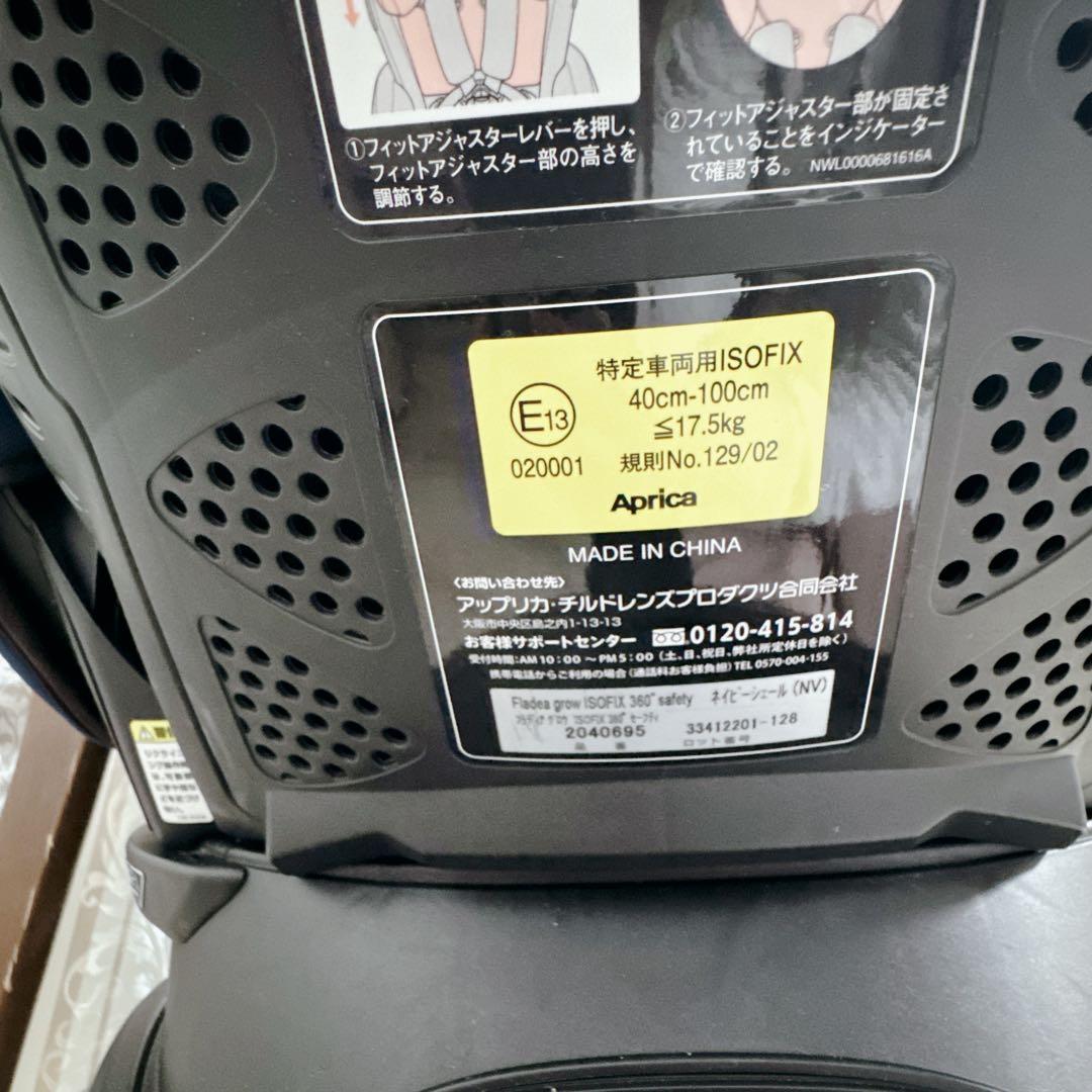 【美品】ISOFIX アップリカ チャイルドシート フラディアグロウ ネイビー