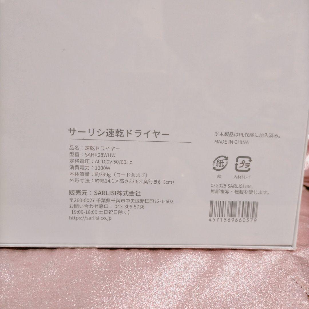 Sarlisi(サーリシ) クリーンエア速乾ヘアドライヤー SAHK28WHW