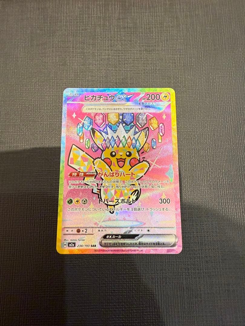 ★ポケモンカードゲーム　ピカチュウ ex SAR メガドリーム★匿名配送★
