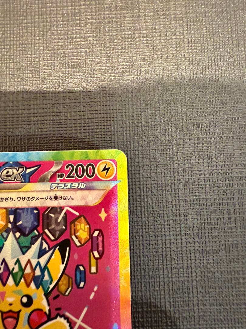 ★ポケモンカードゲーム　ピカチュウ ex SAR メガドリーム★匿名配送★