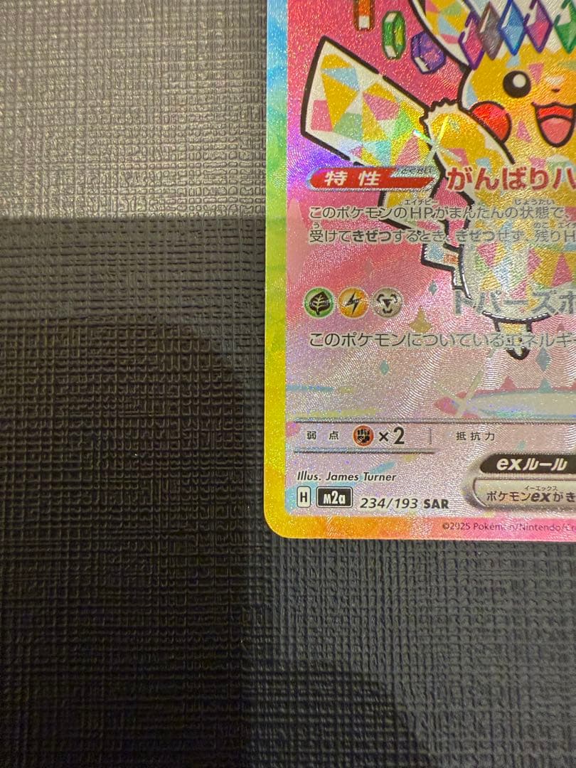 ★ポケモンカードゲーム　ピカチュウ ex SAR メガドリーム★匿名配送★