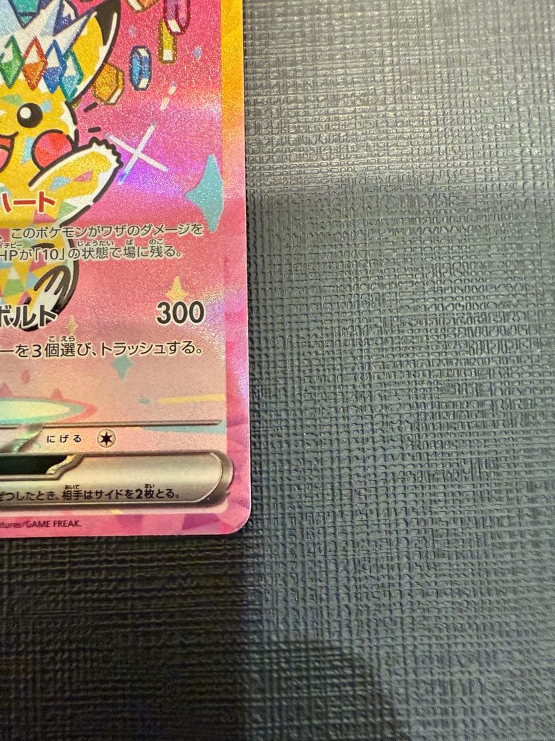 ★ポケモンカードゲーム　ピカチュウ ex SAR メガドリーム★匿名配送★